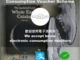 【CONSUMPTION VOUCHER SCHEME・電子消費券計劃】