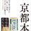 Thumbnail: 京都本 Kyoto Book 2023