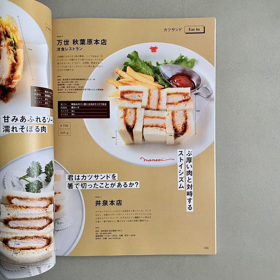 Thumbnail: Discover Japan Special Issue  “The Book of Bread"