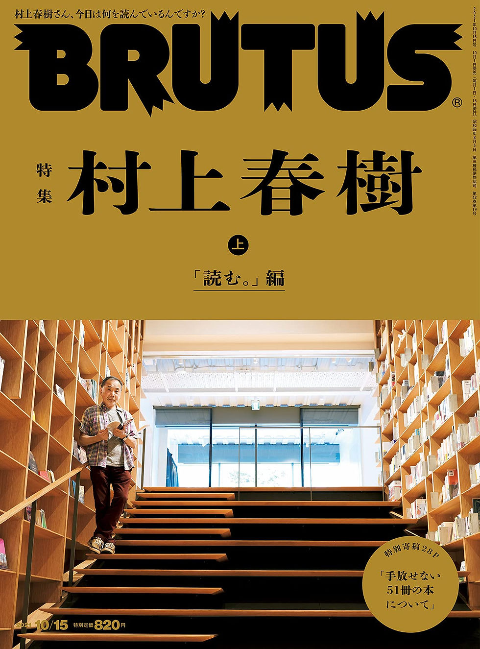 Thumbnail: Brutus Vol. 948