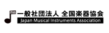 全国楽器協会_logo.png