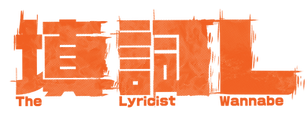 ALyricistWannabe_log_wide.psd.png