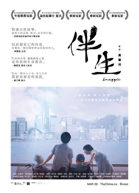 《伴生》正版線上觀看  | 