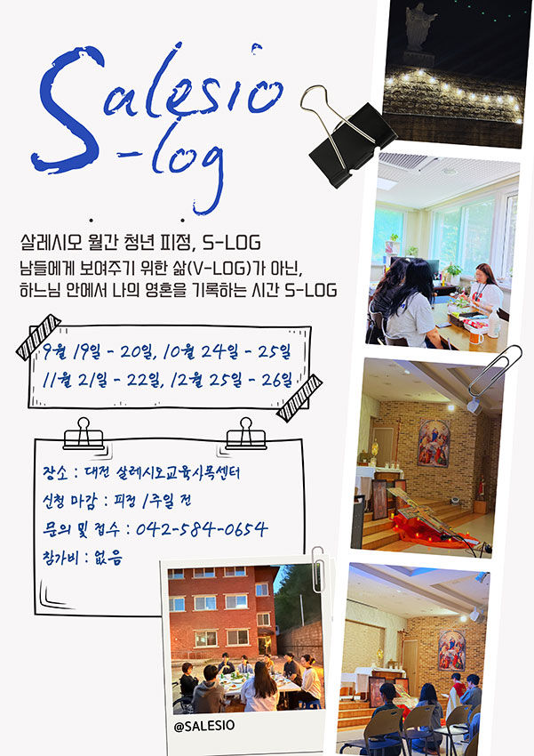 살레시오 월간 청년 피정, S-LOG