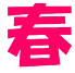 スクリーンショット (123)_edited.png