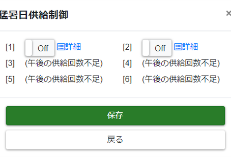 猛暑日施肥調整機能