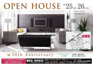 【OPENHOUSE】2018/8/25~2018/8/26 室蘭市幌萌町にてオープンハウス開催
