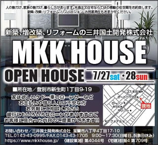【OPENHOUSE】2019/7/27~2019/7/28 登別市新生町にて展示会開催