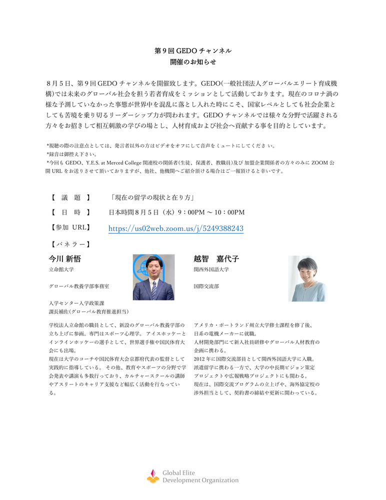 第9回 現在の留学の現状と在り方