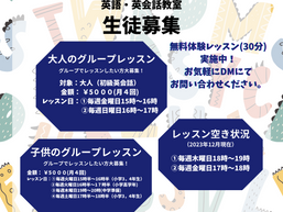 英語・英会話教室生徒募集