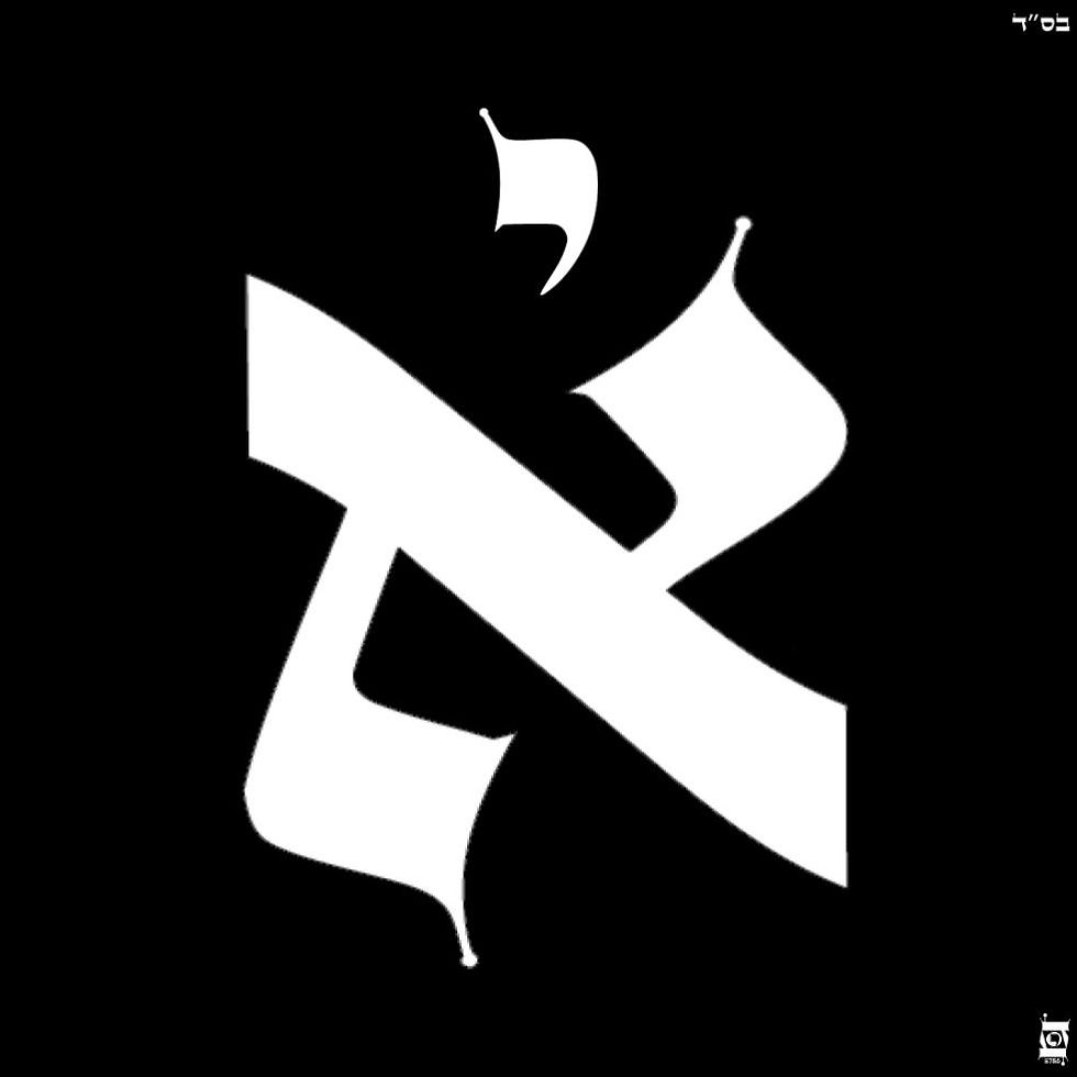 Yud Alef 5786 ©️ White Hebrew Letters — All Rights Reserved.