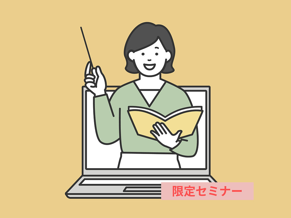 【限定セミナー】初心者のための株式投資入門講座