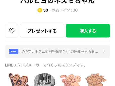 はるか LINE スタンプ 販売のお知らせ