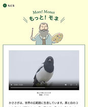 アーティゾン美術館「モネ没後100年 クロード・モネ ー風景への問いかけ」モネのキャラクターデザインとアニメーションを描きました