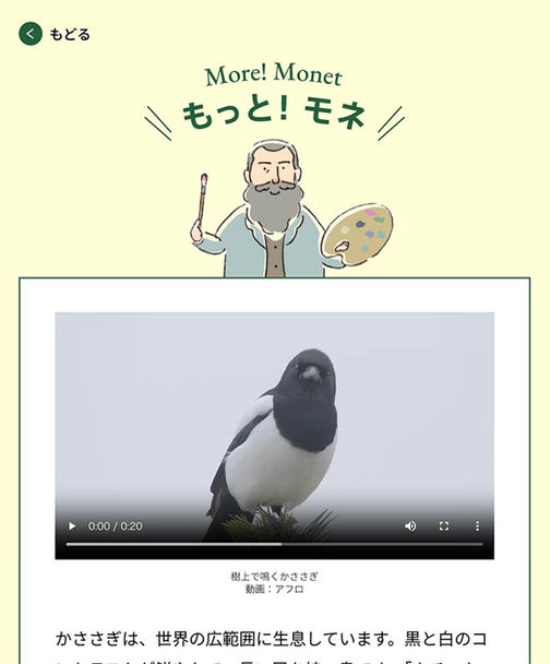 アーティゾン美術館「モネ没後100年 クロード・モネ ー風景への問いかけ」モネのキャラクターデザインとアニメーションを描きました