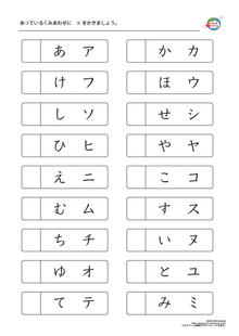 あっている組合わせ