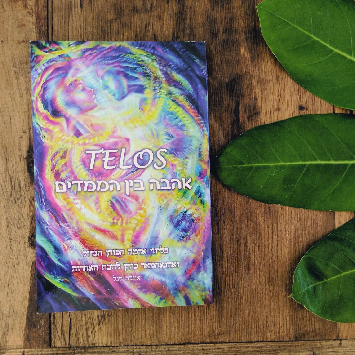 A love book between the dimensions