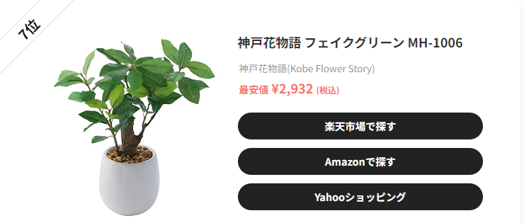 Picky'sにて当社のフェイクグリーンがが紹介されました!