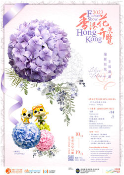 2023 香港花卉展覽