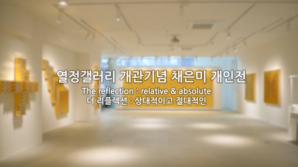 열정갤러리 개관 기념 행사