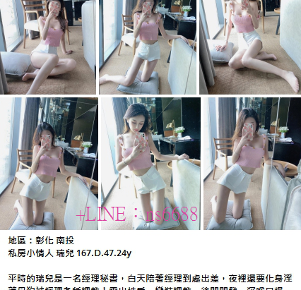 專營臺灣各行各業本土妹加賴ns6688 高檔正妹兼職 外約旅館住家line：ns6688VIP賴by278【Telegram：bjbj003】【https://t.me/kk7417J】
