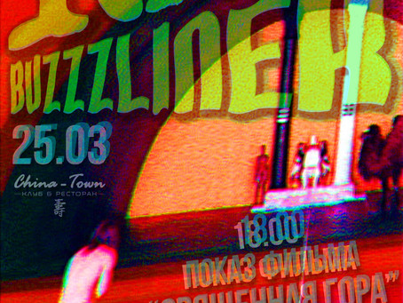 CSBR анонс. Хорор Пати: Камни + Buzzzliner 25.03.2017 @ China Town