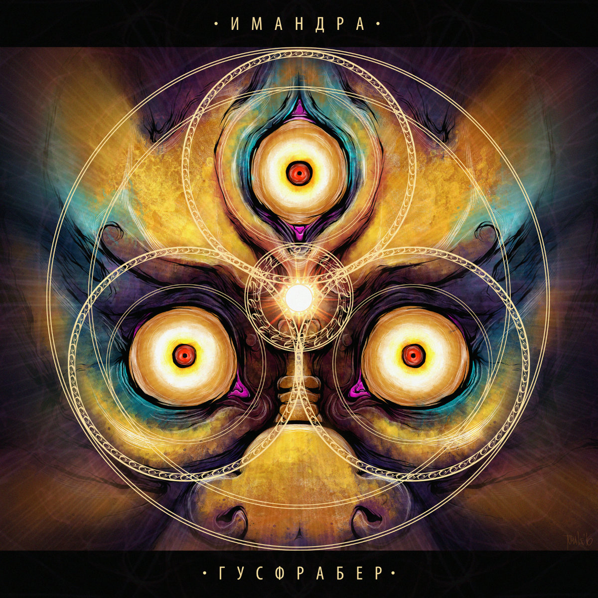 Имандра – Гусфрабер (2017)