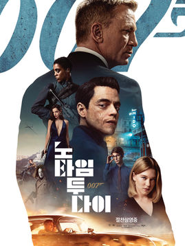19. 007 노 타임 두다이(세로).jpeg