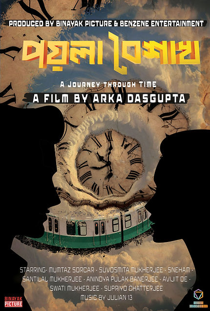 Poyla Baishakh Poster Jpg (1).jpg