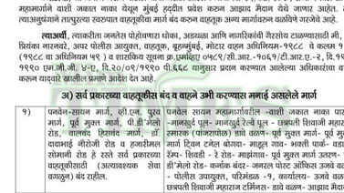 मराठा आरक्षण मोर्चासाठी २९ ऑगस्टला मुंबईतील महत्त्वाचे रस्ते बंद, वाहतूक वळविण्याचा पोलिसांचा आदेश