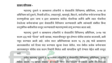 مہاراشٹر میں 24 گھنٹے دکانیں ہوٹل کھلے رکھنے کی اجازت
شراب فروشوں پر پابندی قائم ،مہاراشٹر حکومت کا بڑا فیصلہ