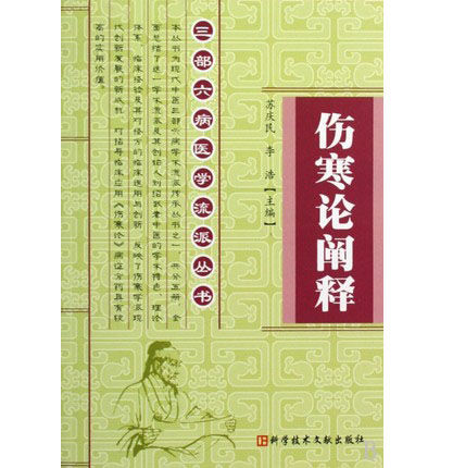 縮圖：三部六病医学流派丛书全五册