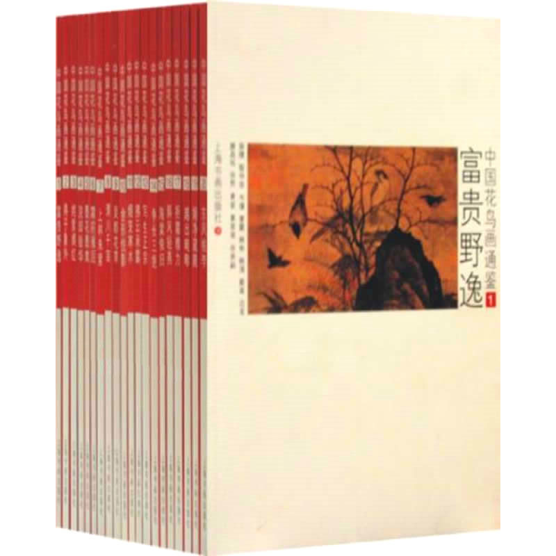 中国花鸟画通鉴全20册2008 | 魅影书斋