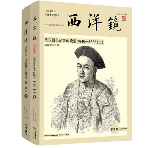珍稀外ban遗失在西方的中国史系列丛书共21册+西洋镜系列丛书26册（注