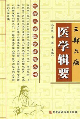 縮圖：三部六病医学流派丛书全五册