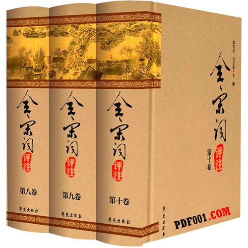 全宋词评注 全10册 2011 | 魅影书斋