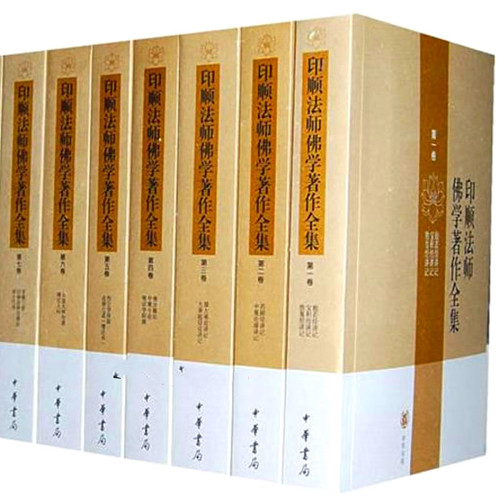 印順　印順著　印順著書　仏教書　仏教学者　僧侶　正聞出版社　仏教書6冊 印顺法师佛学著作全集全23册2009 | 魅影书斋