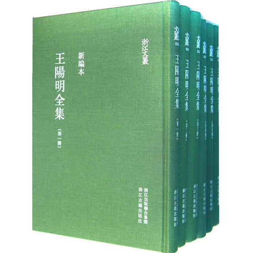 王阳明全集（新编本） 全6册/浙江文丛浙古社2010 高清| 魅影书斋