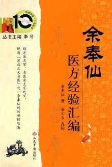縮圖：中医师承十元丛书 全14册 2008-2012清晰