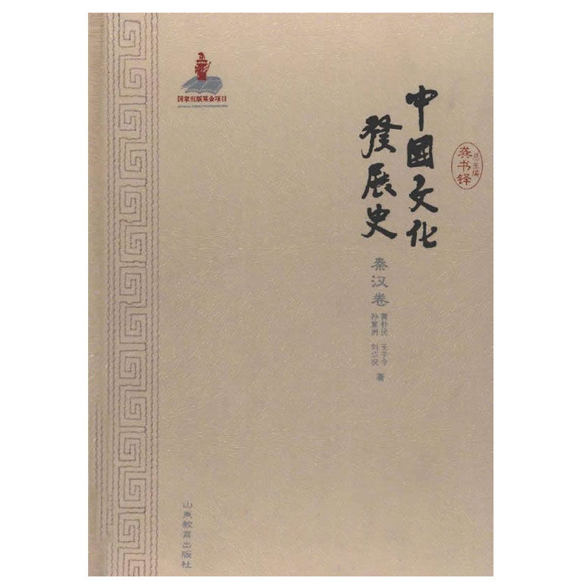 中国文化发展史 全8册 2013高清