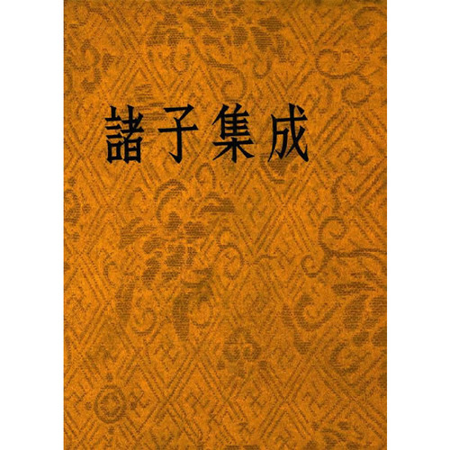 诸子集成 全8册 2006 高清 | 魅影书斋