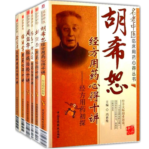 名老中医临床用药心得丛书 全8册 2011-2014高清 | 魅影书斋