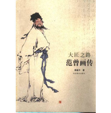 范曾系列(共35册)