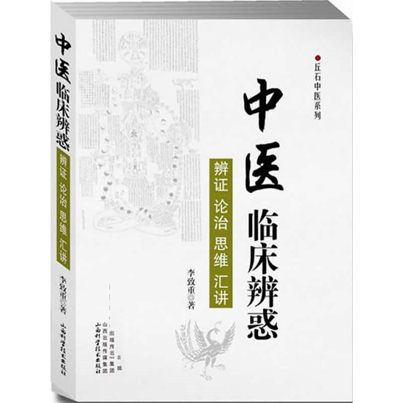 丘石中医系列 全4册 2012-2015高清
