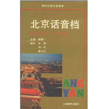 现代汉语方言音库(共40册)上海教育出版社