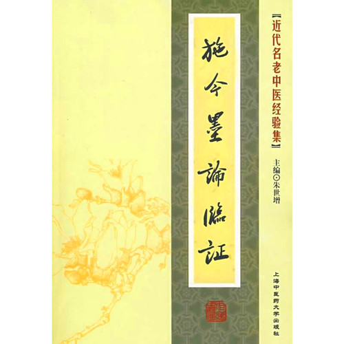 近代名老中医经验集 共50册 2008 | 魅影书斋