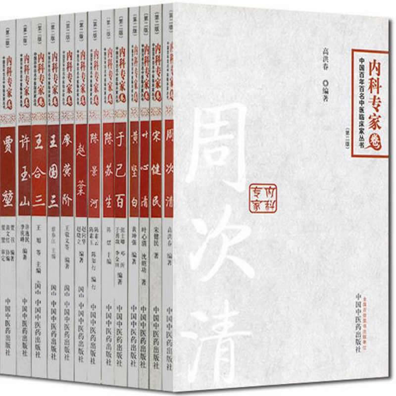 中国百年百名中医临床家丛书(第2版) 共39册 2013高清