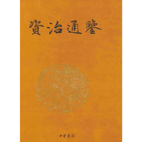 資治通鑑選 中国古典文学大系14 平凡社 資治通鑑選 中国古典文学大系14