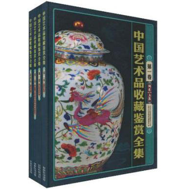 中国艺术品收藏鉴赏全集(典藏版)共16册