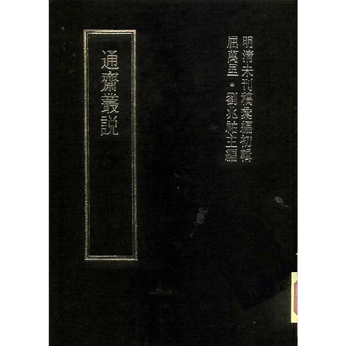 清代稿本百种汇刊 全82卷 台版 | 魅影书斋